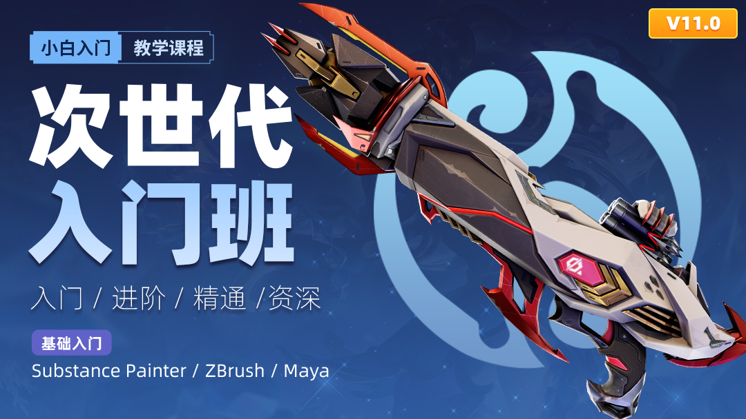 次世代入門班