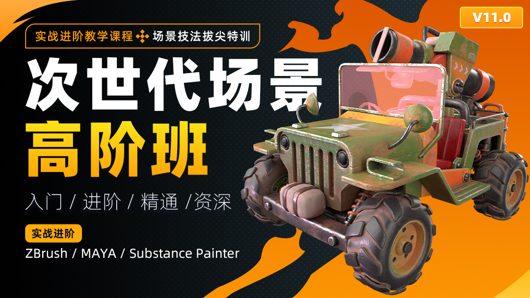 次世代場景高階班